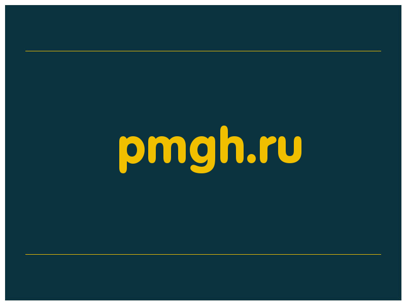 сделать скриншот pmgh.ru