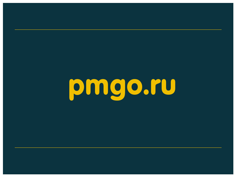 сделать скриншот pmgo.ru