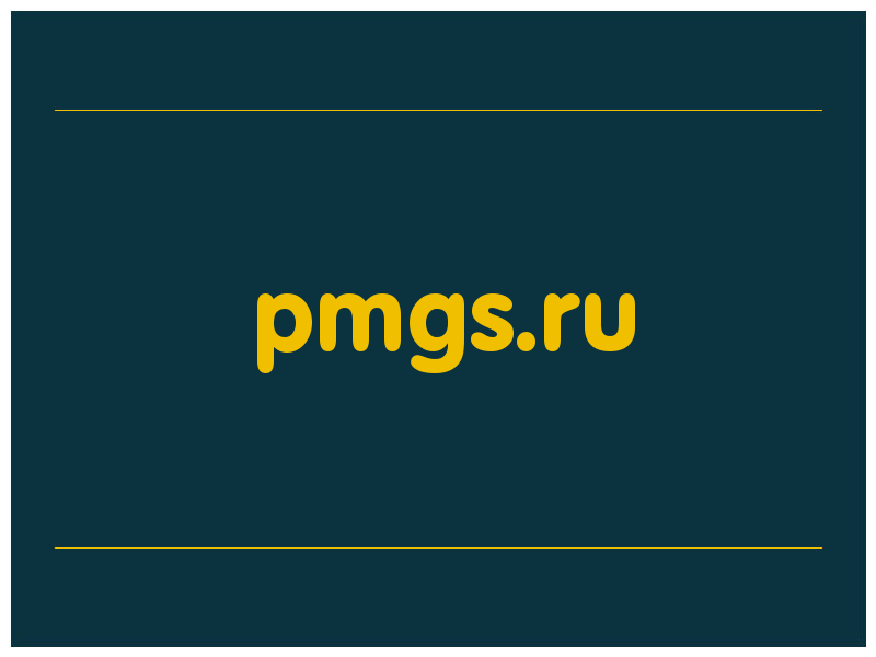 сделать скриншот pmgs.ru