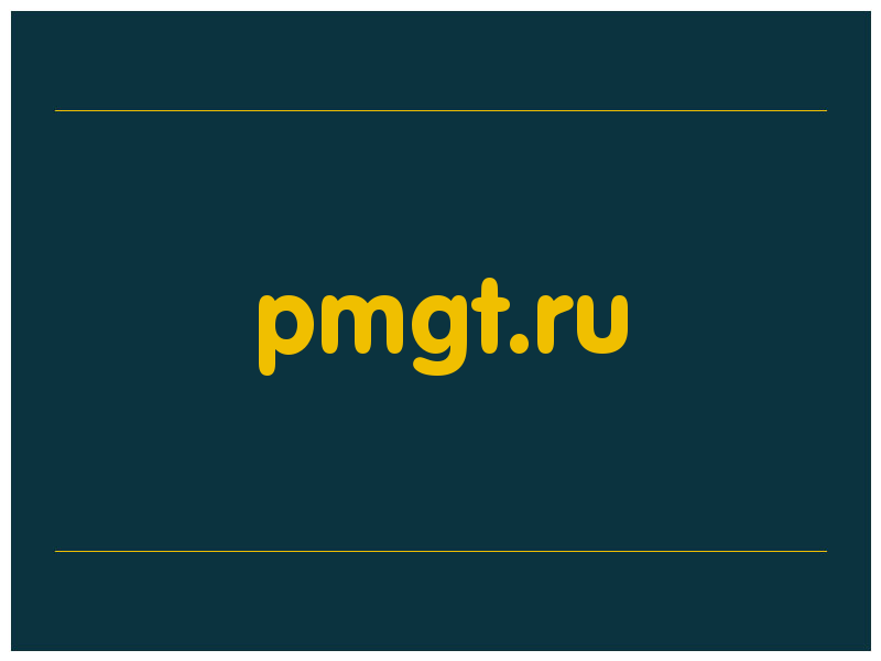 сделать скриншот pmgt.ru