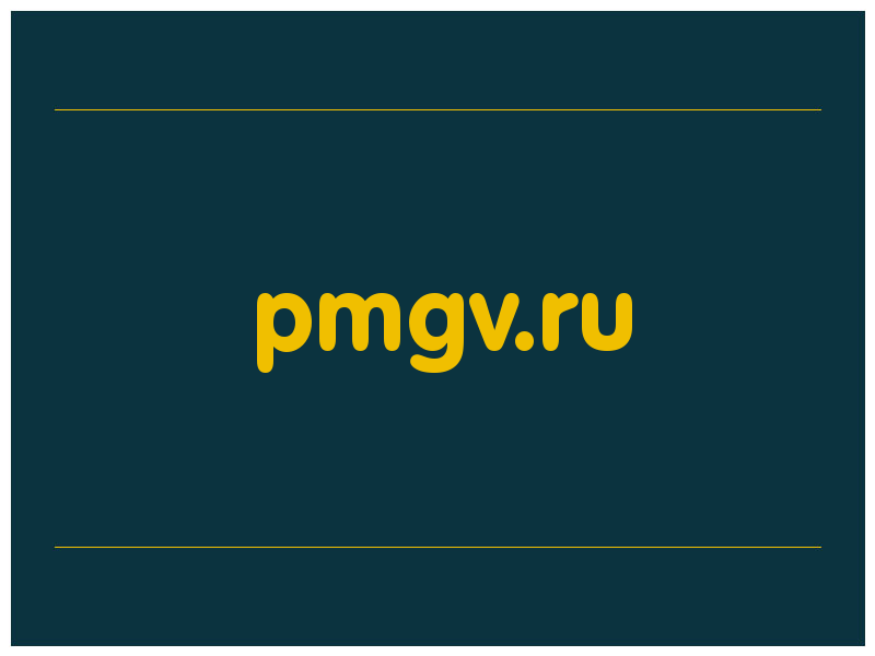 сделать скриншот pmgv.ru