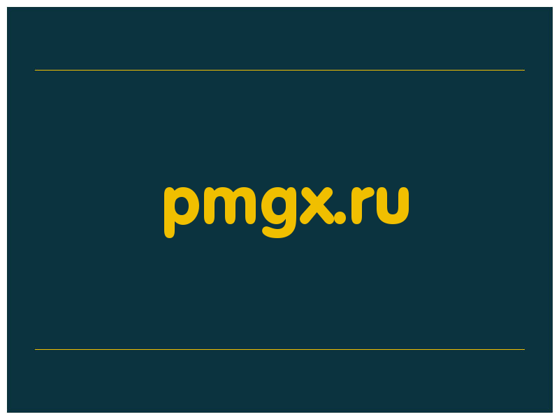 сделать скриншот pmgx.ru