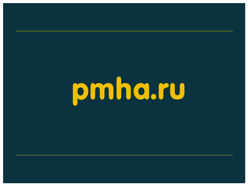 сделать скриншот pmha.ru