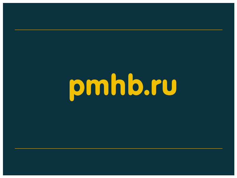 сделать скриншот pmhb.ru