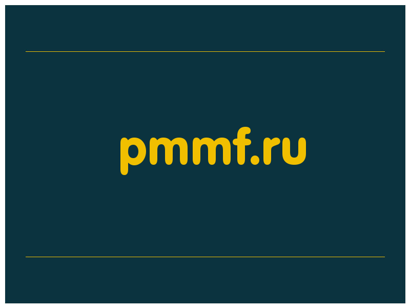 сделать скриншот pmmf.ru