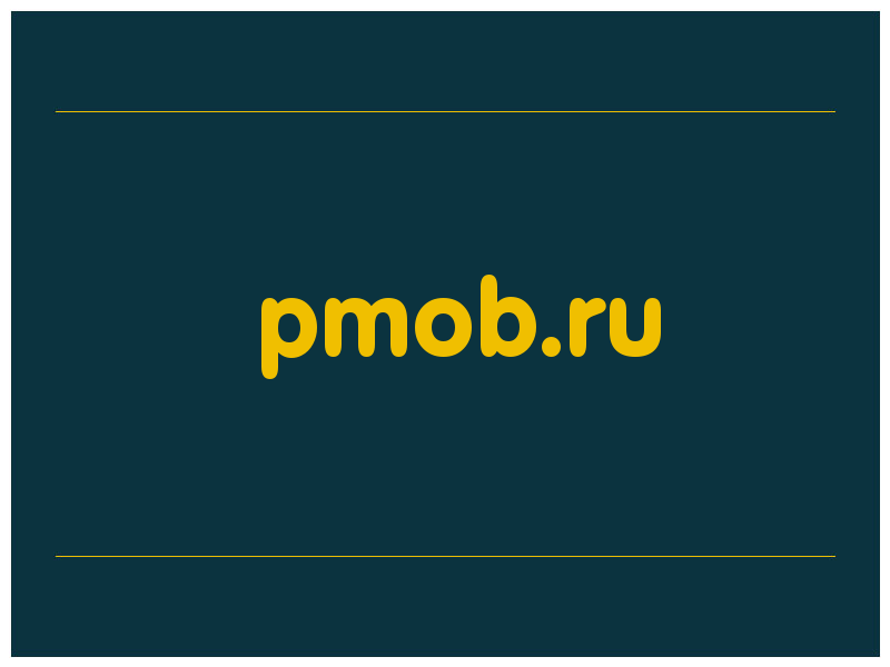 сделать скриншот pmob.ru