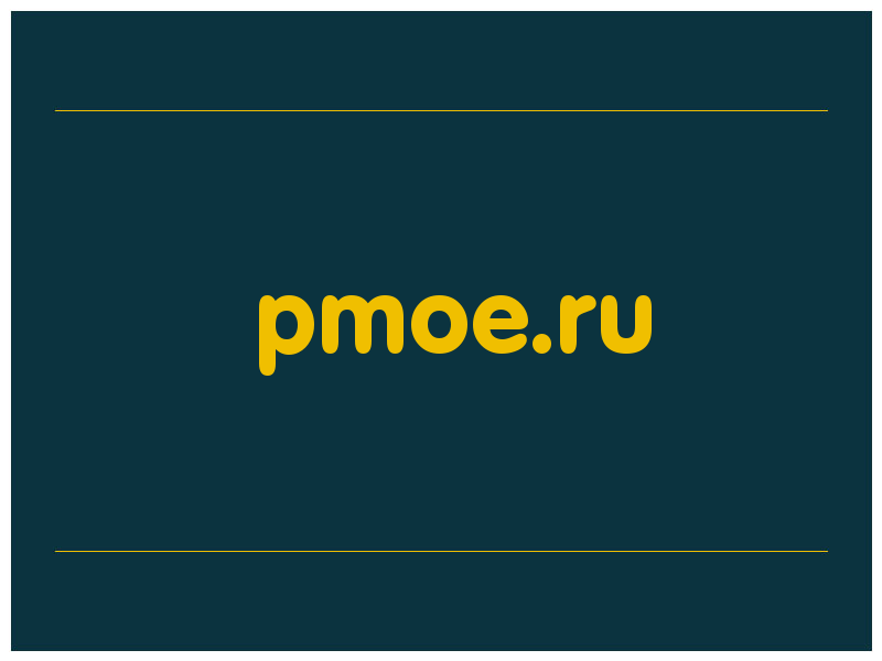 сделать скриншот pmoe.ru