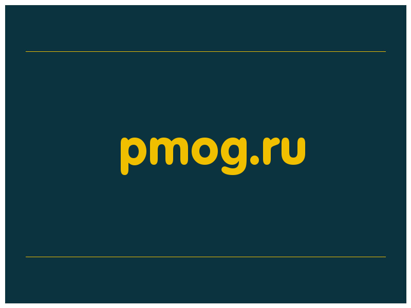 сделать скриншот pmog.ru