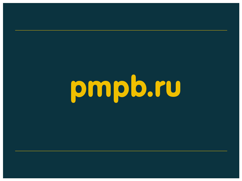 сделать скриншот pmpb.ru