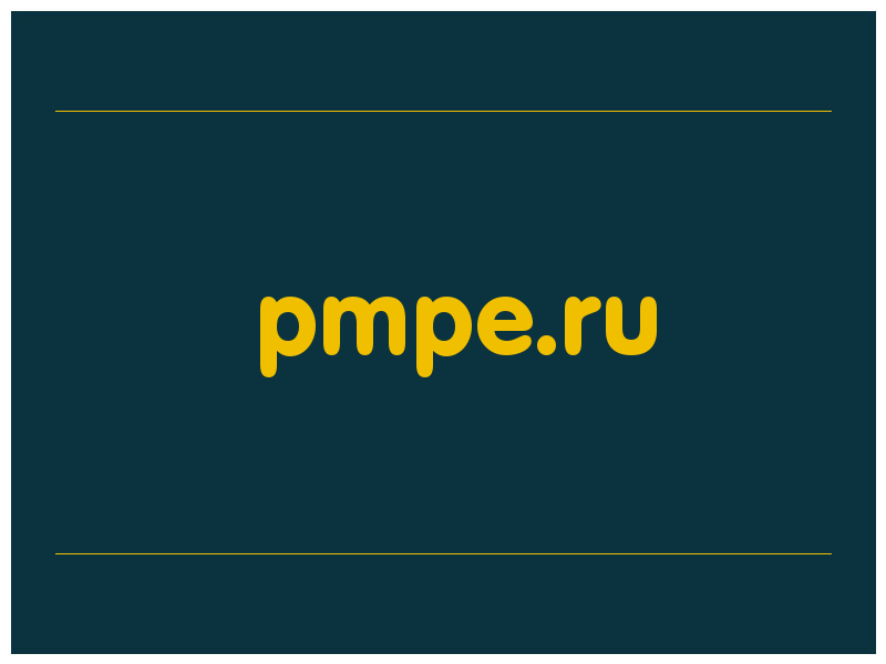 сделать скриншот pmpe.ru