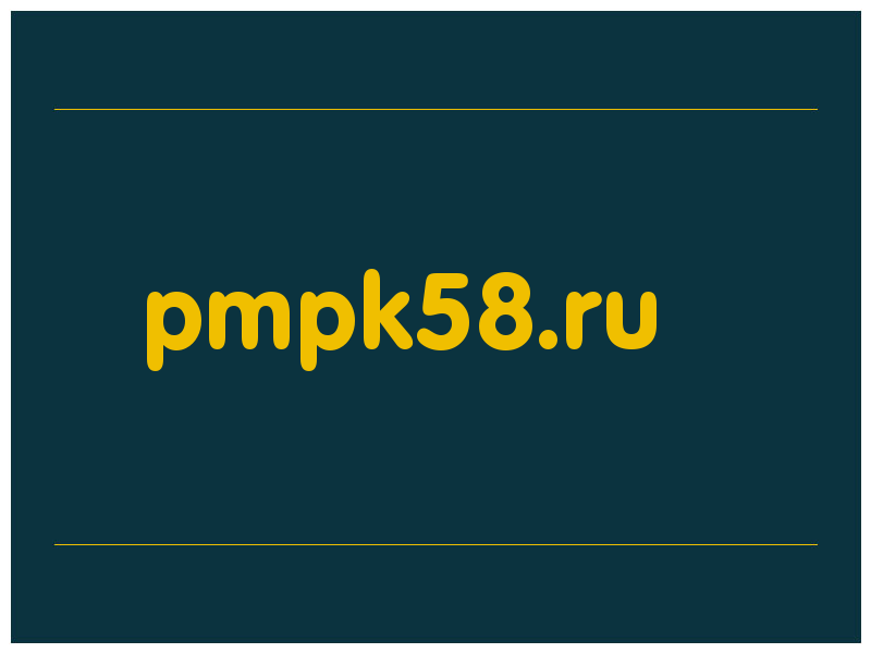сделать скриншот pmpk58.ru