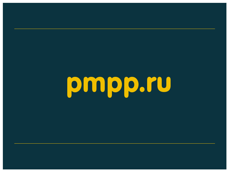 сделать скриншот pmpp.ru