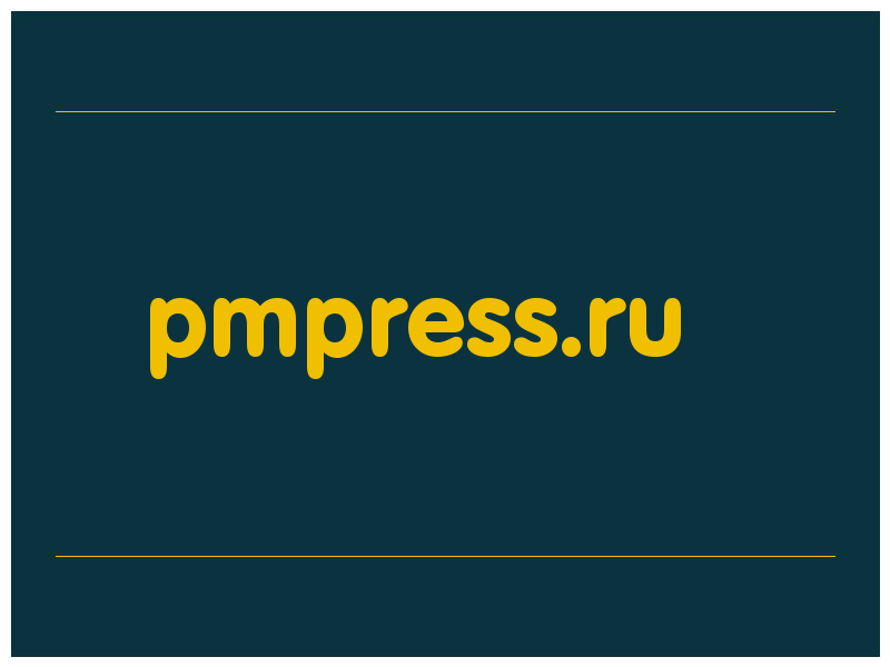 сделать скриншот pmpress.ru