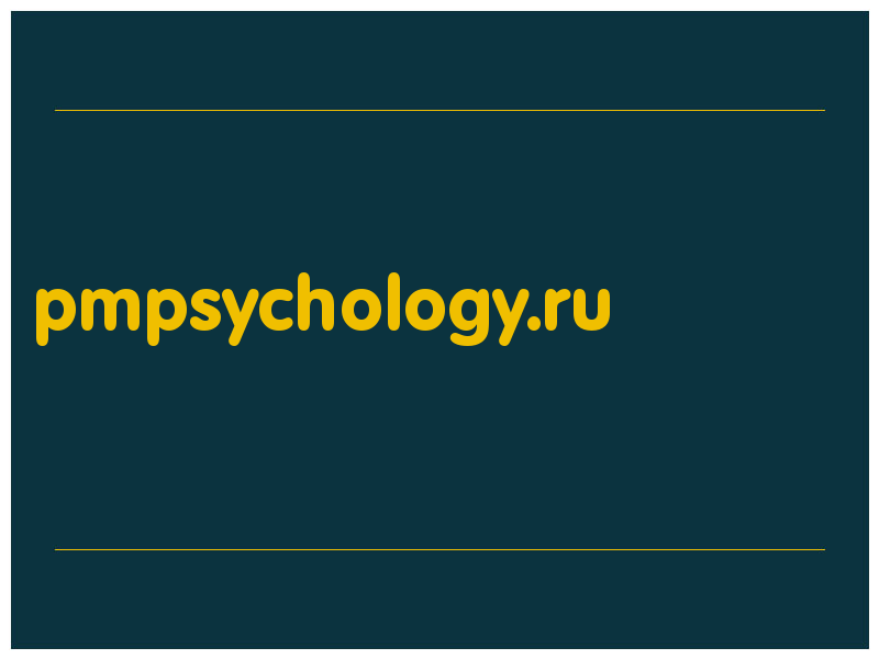 сделать скриншот pmpsychology.ru