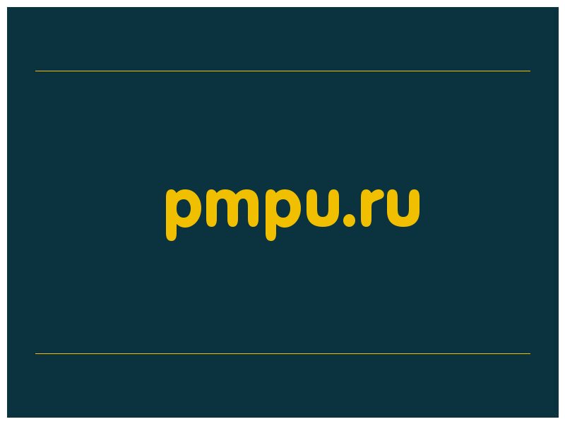 сделать скриншот pmpu.ru