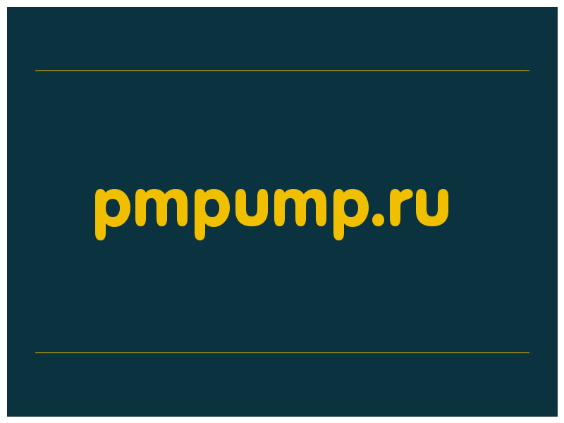 сделать скриншот pmpump.ru