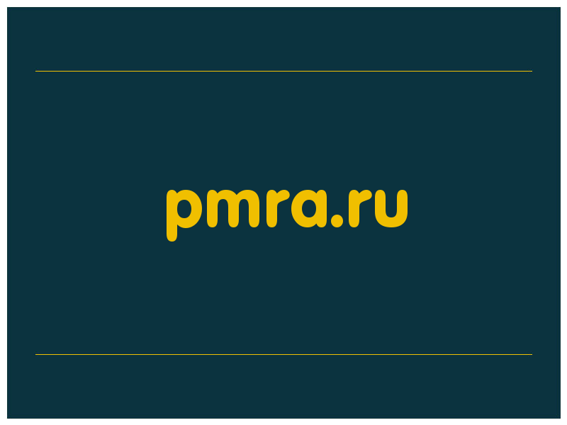 сделать скриншот pmra.ru