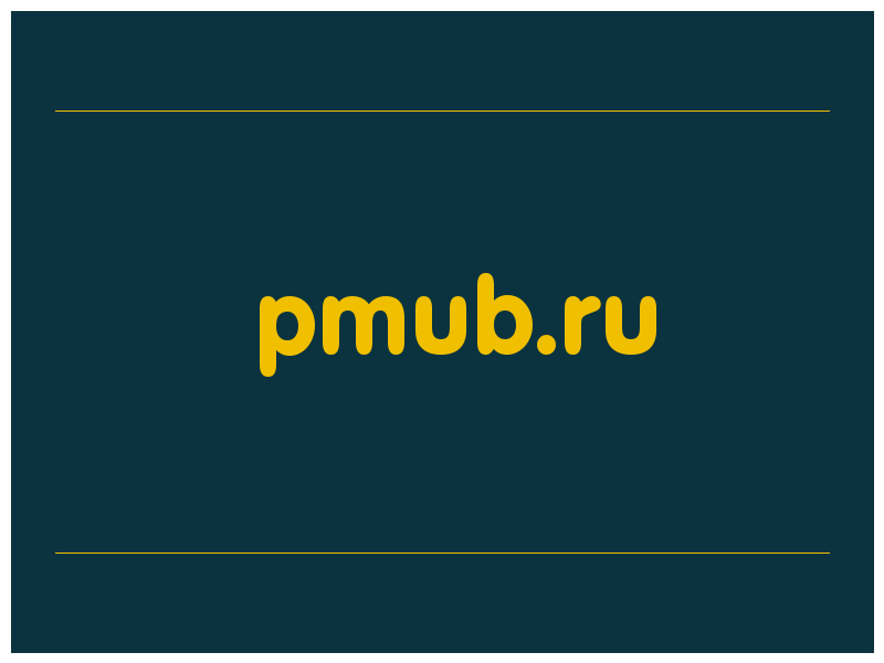 сделать скриншот pmub.ru