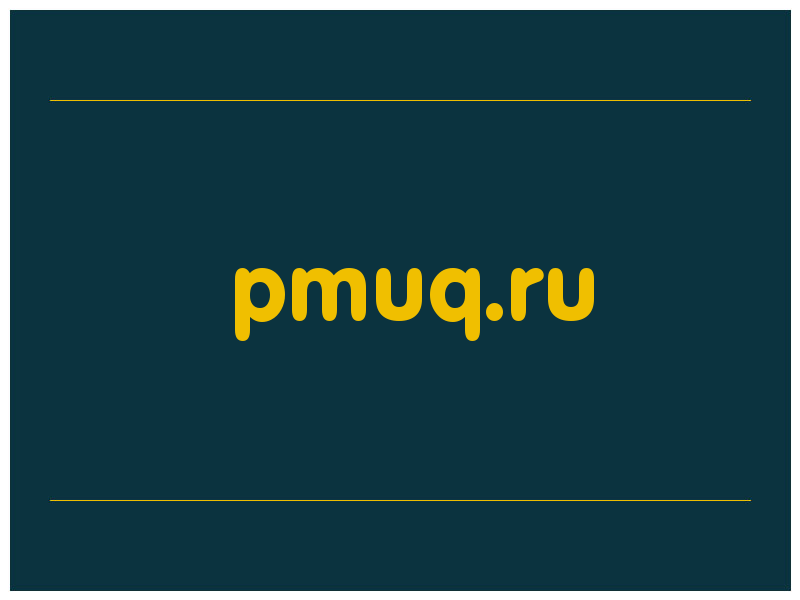 сделать скриншот pmuq.ru