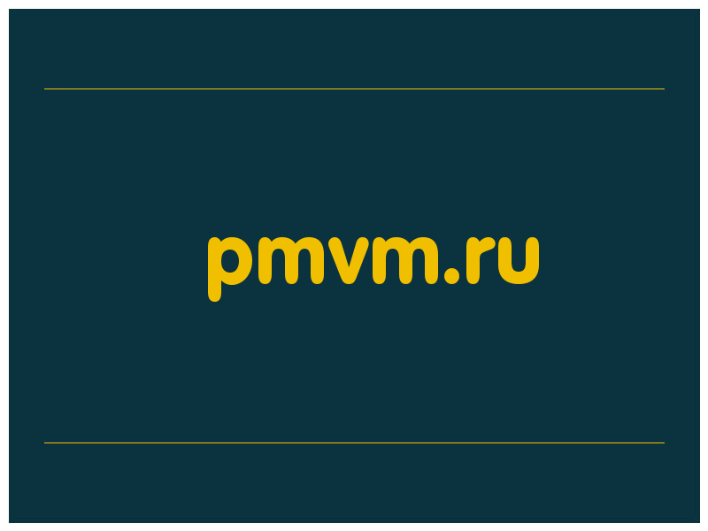 сделать скриншот pmvm.ru