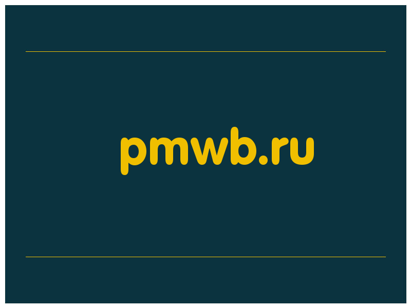 сделать скриншот pmwb.ru