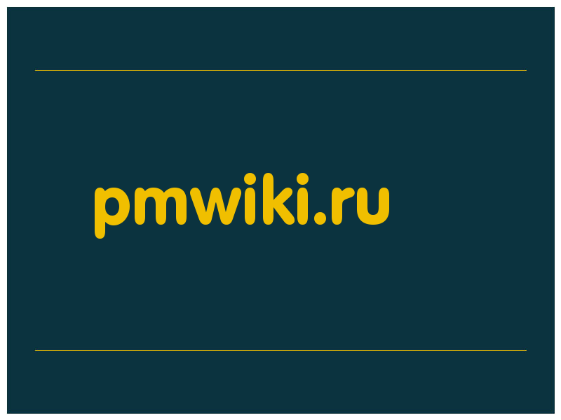 сделать скриншот pmwiki.ru