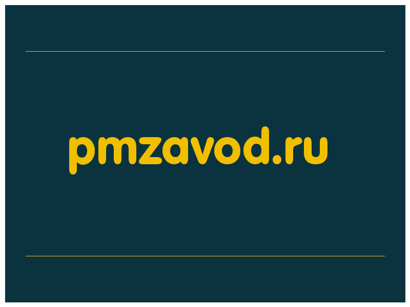 сделать скриншот pmzavod.ru