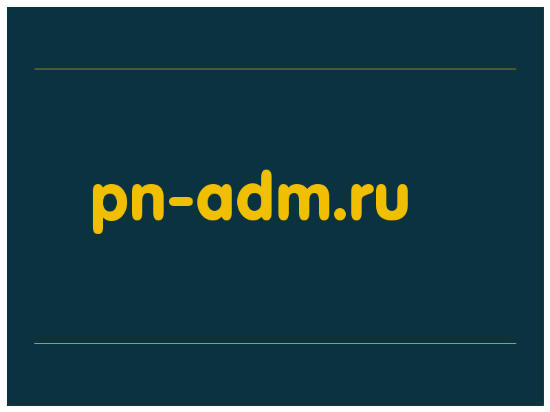 сделать скриншот pn-adm.ru