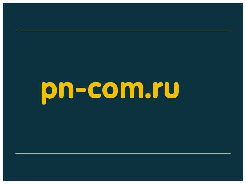 сделать скриншот pn-com.ru
