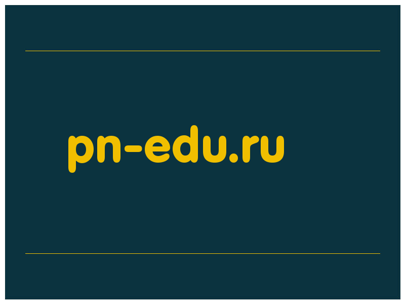 сделать скриншот pn-edu.ru