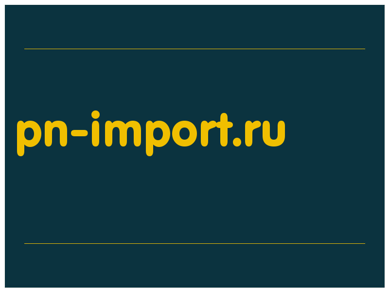 сделать скриншот pn-import.ru