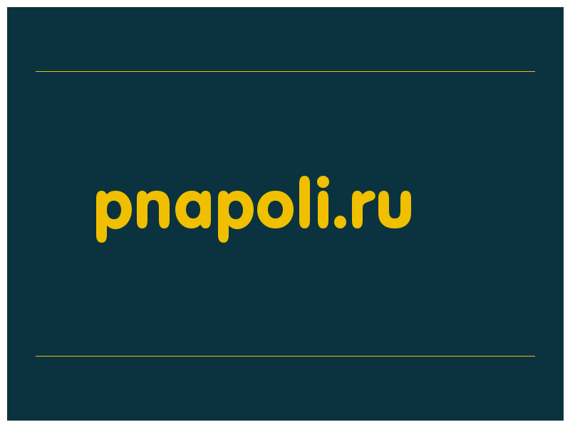 сделать скриншот pnapoli.ru