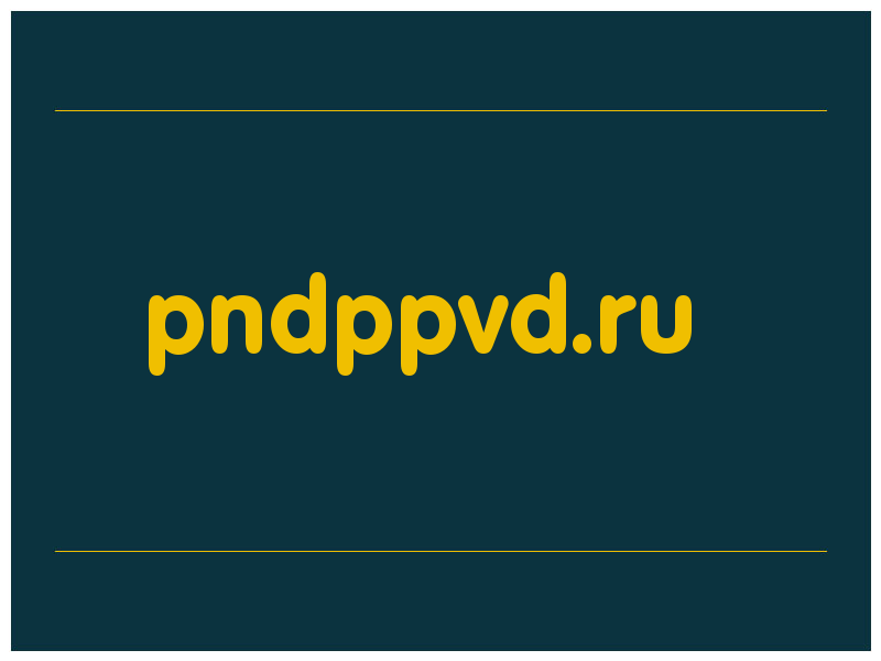 сделать скриншот pndppvd.ru