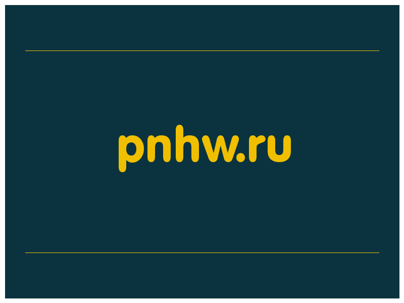 сделать скриншот pnhw.ru