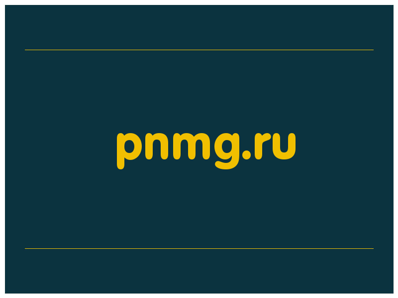 сделать скриншот pnmg.ru