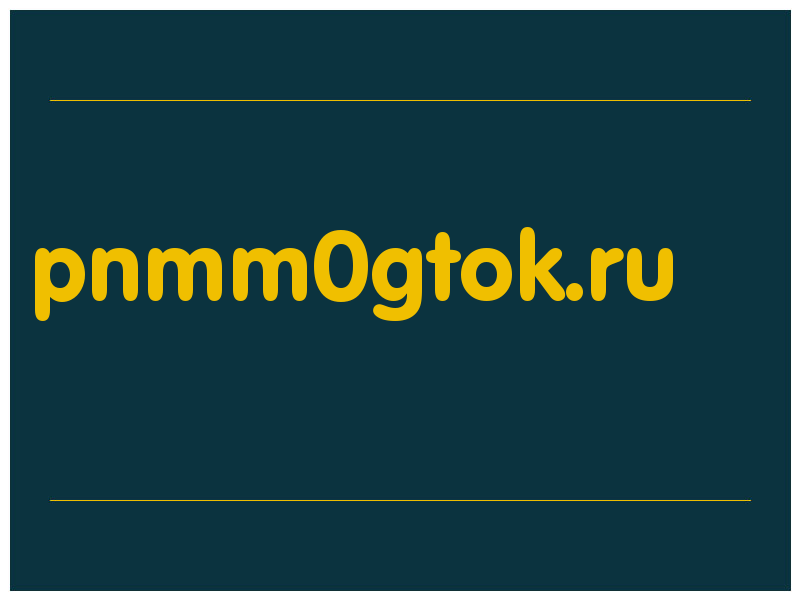 сделать скриншот pnmm0gtok.ru