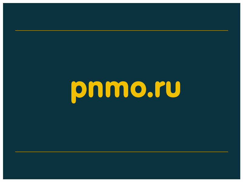 сделать скриншот pnmo.ru