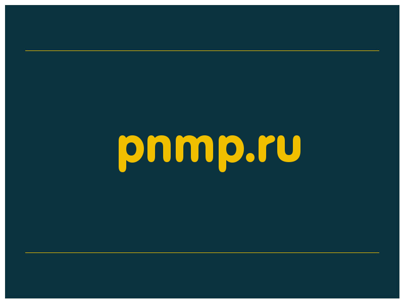 сделать скриншот pnmp.ru