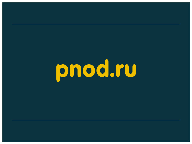 сделать скриншот pnod.ru