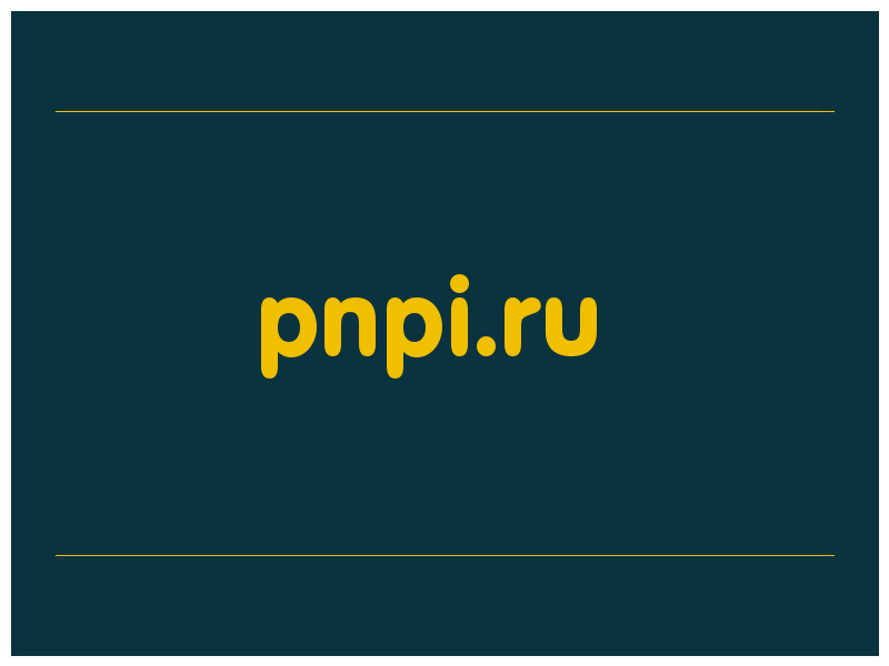 сделать скриншот pnpi.ru