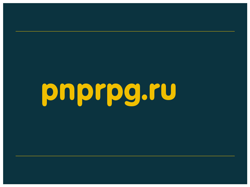сделать скриншот pnprpg.ru