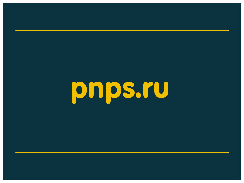 сделать скриншот pnps.ru