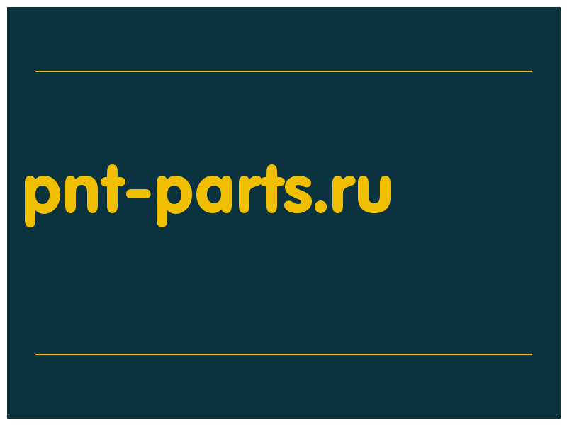 сделать скриншот pnt-parts.ru