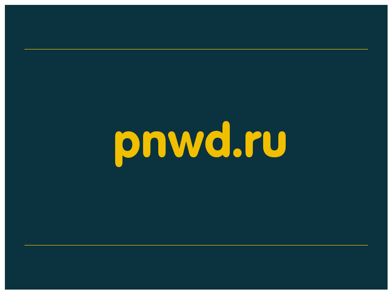 сделать скриншот pnwd.ru
