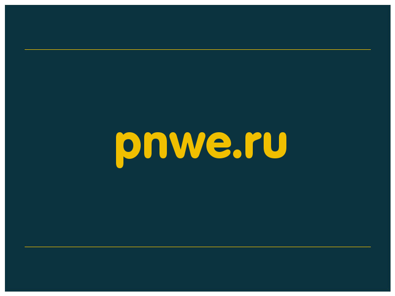сделать скриншот pnwe.ru