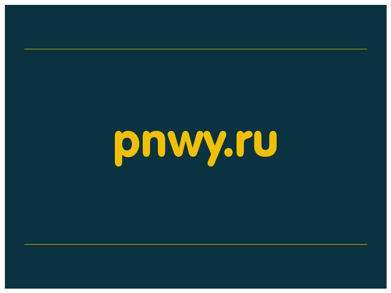 сделать скриншот pnwy.ru