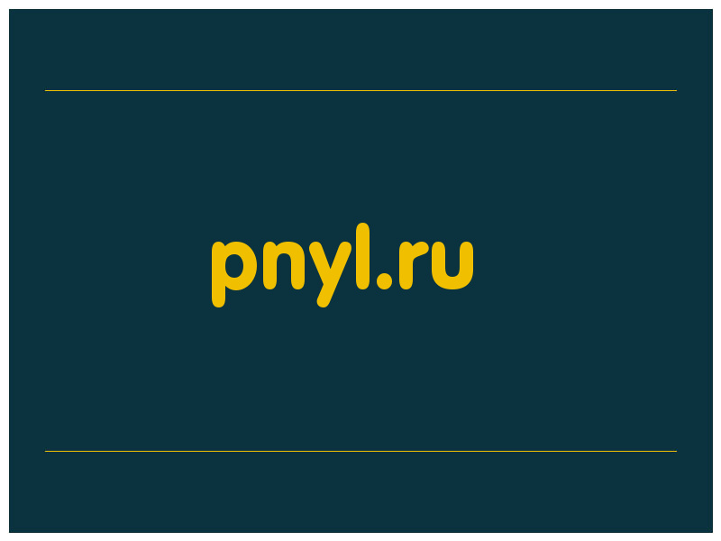 сделать скриншот pnyl.ru