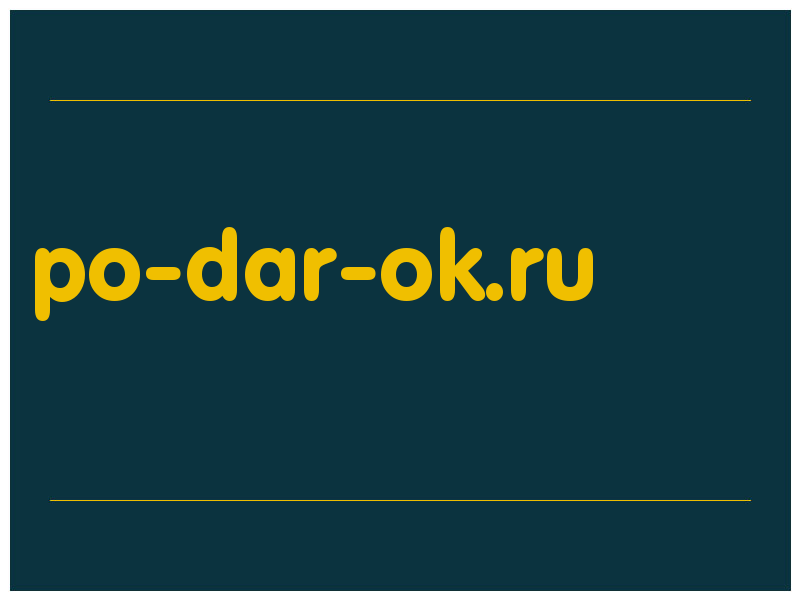 сделать скриншот po-dar-ok.ru