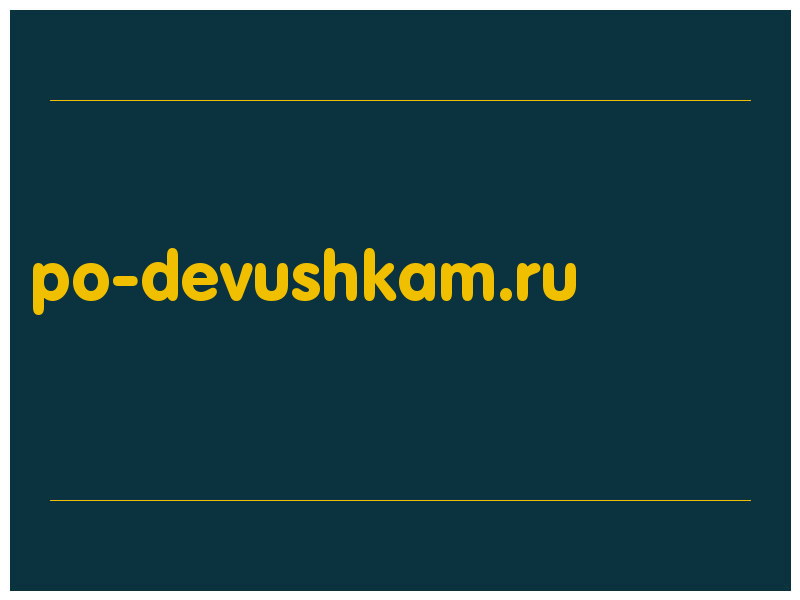 сделать скриншот po-devushkam.ru