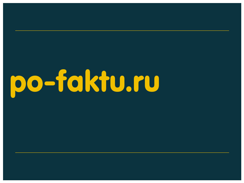 сделать скриншот po-faktu.ru